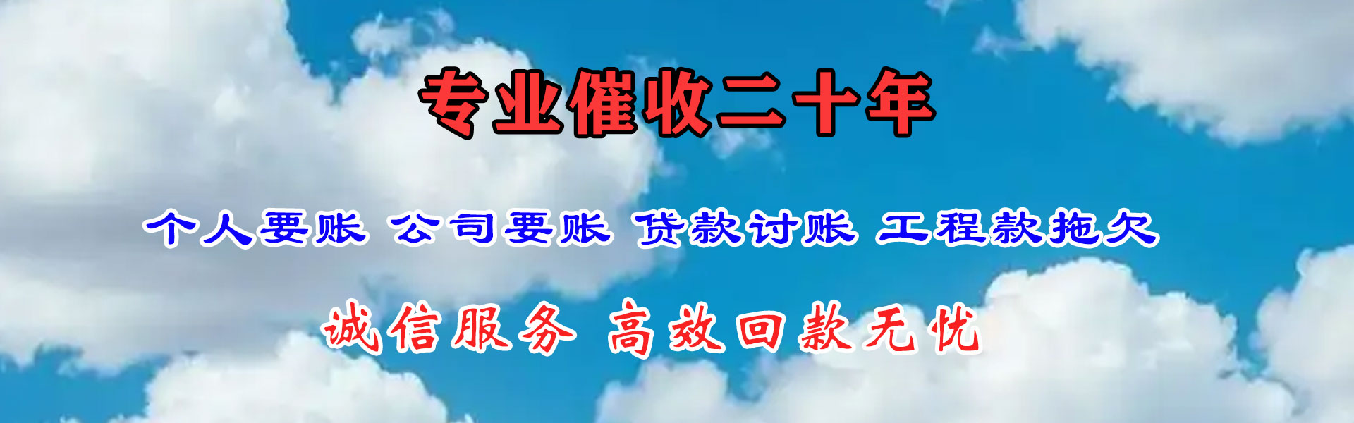 保康收账公司